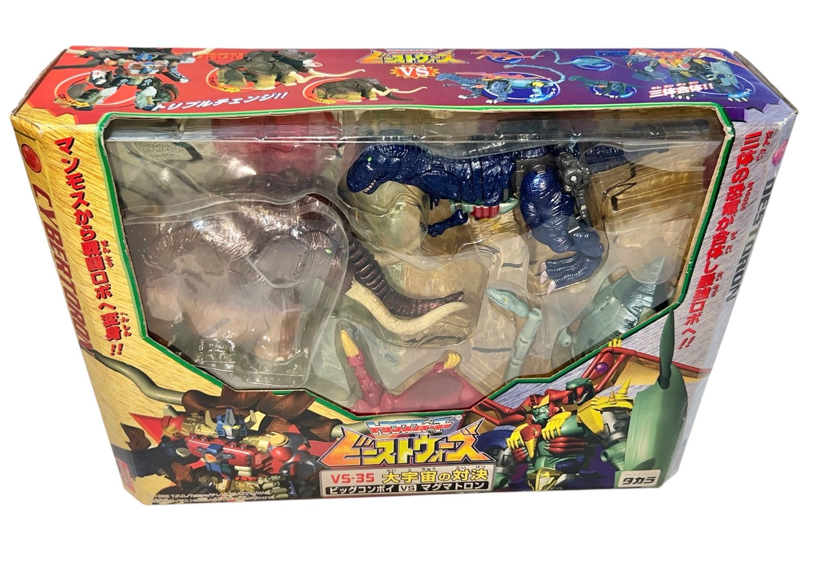 デッドストック 未使用品 トランスフォーマー ビーストウォーズ 大宇宙の対決 ビッグコンボイ VS マグマトロン