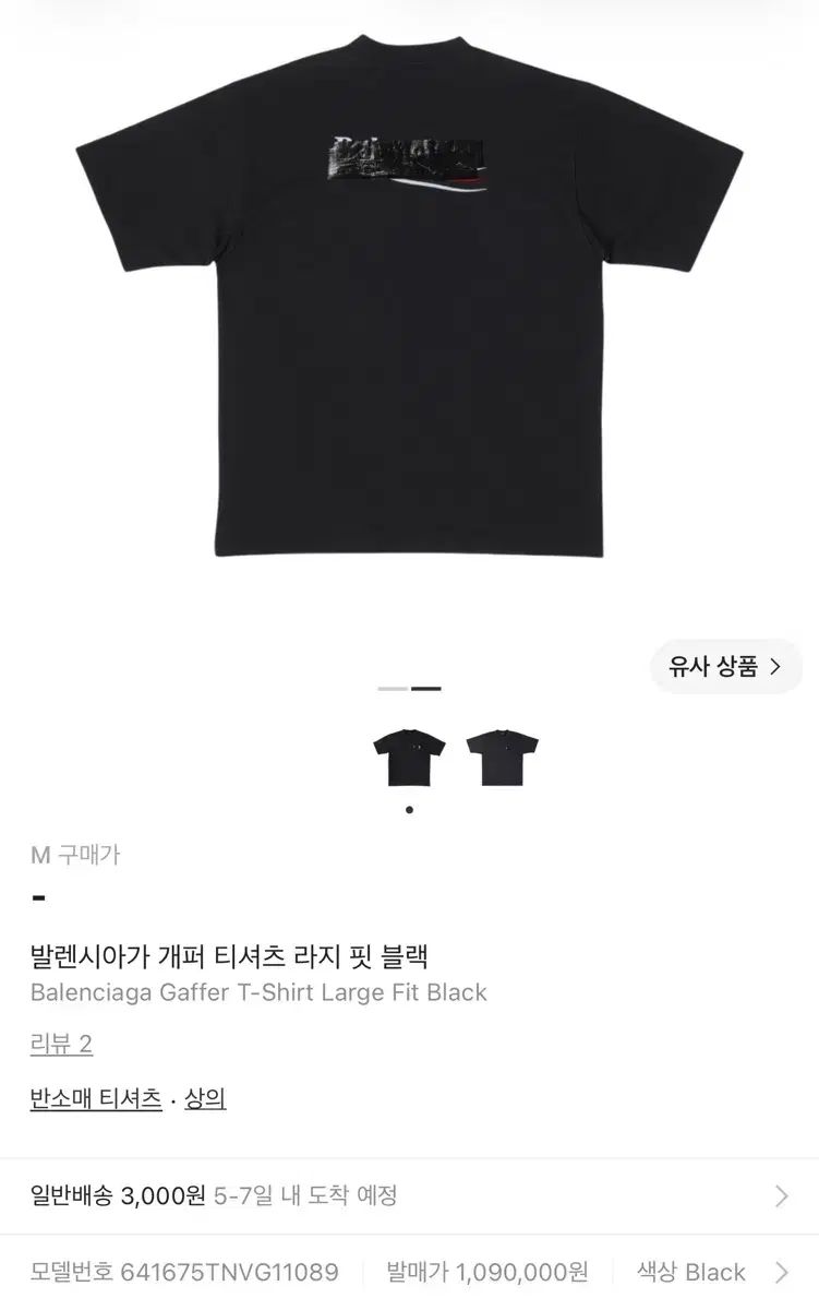 バレンシアガ 개퍼 ラージフィット 半袖 Tシャツ ブラック