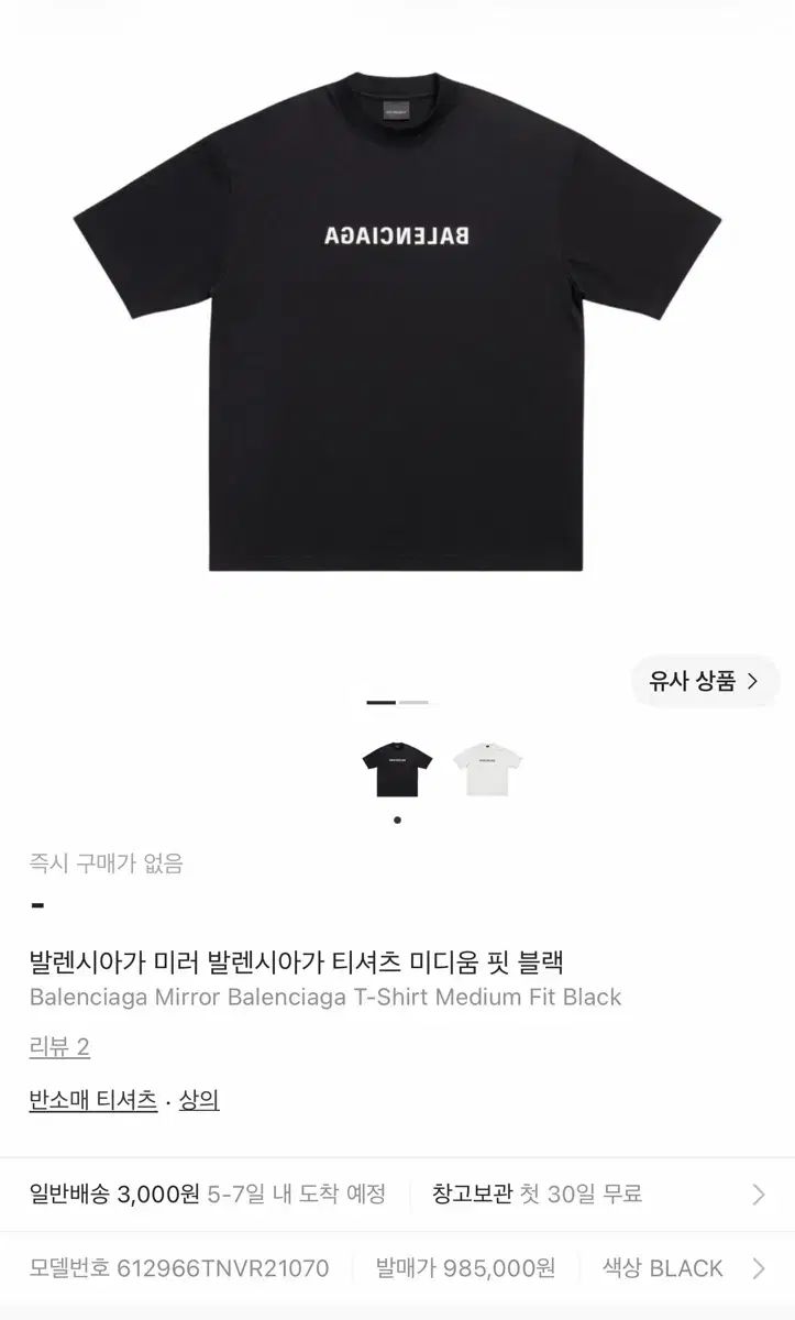 バレンシアガ ミラー ロゴ ブラック Tシャツ