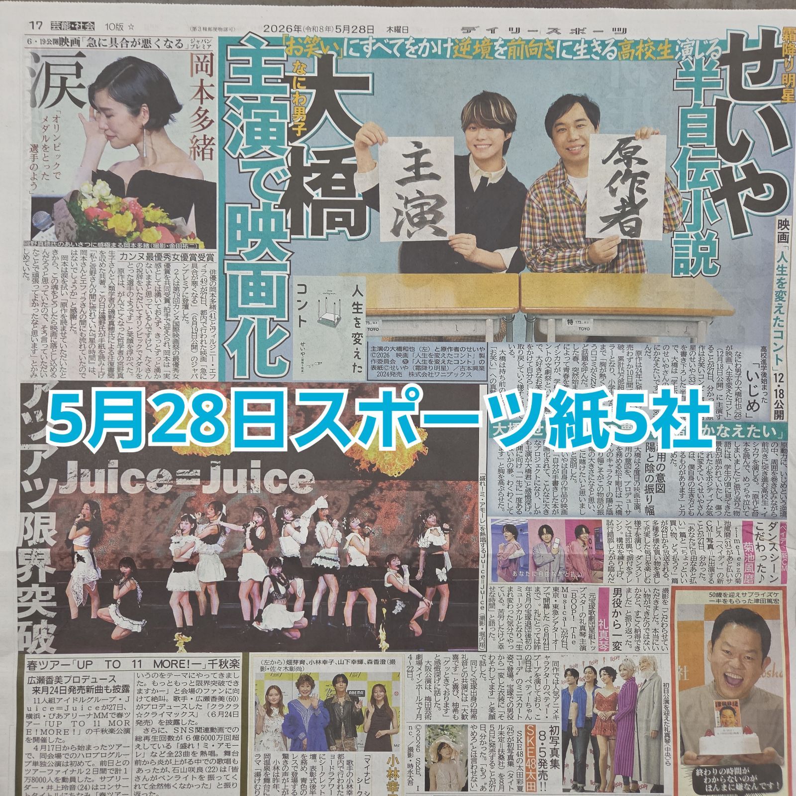 匿名配送！送料込み！ 5月28日 朝刊 スポーツ紙全5社 - メルカリ
