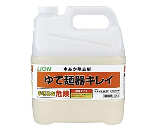 新品 LIONゆで麺器キレイ 4kg×2入/7-5052-11