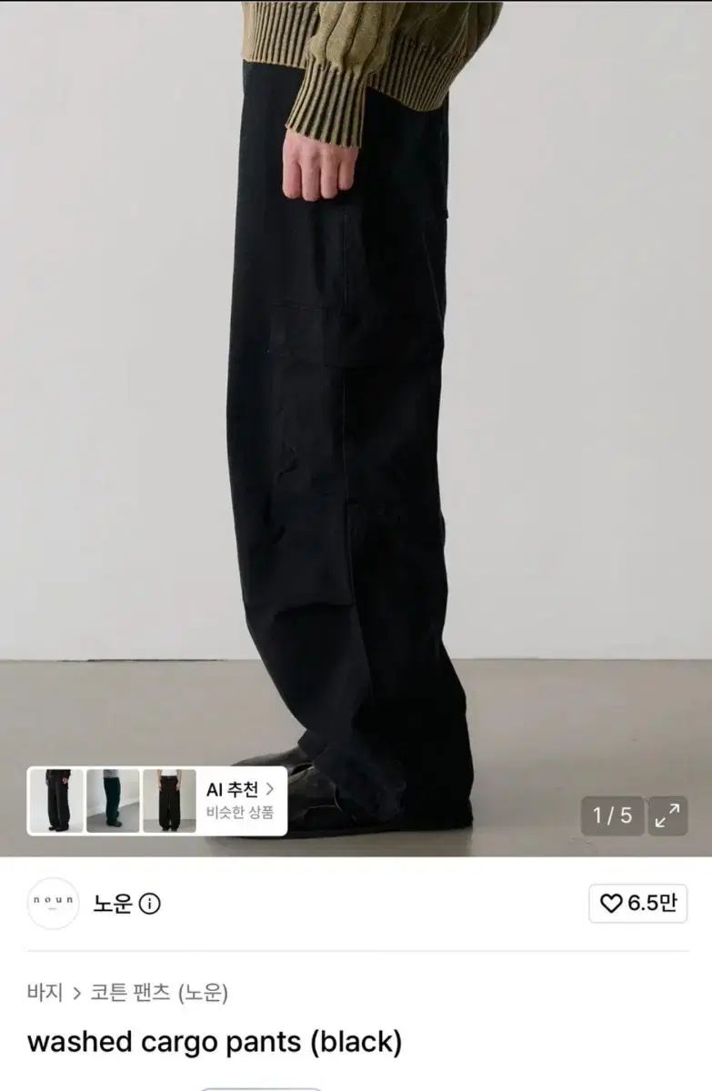NOUN ウォッシュド カーゴ パンツ