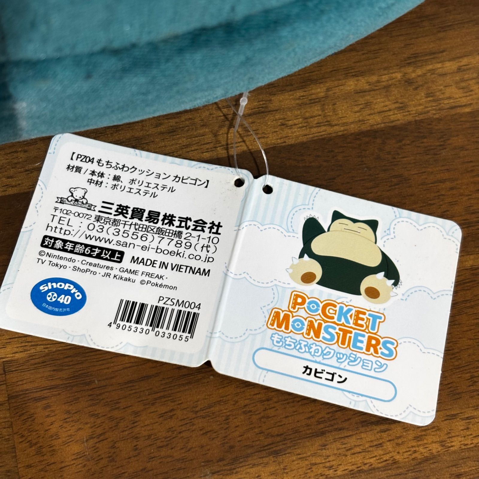 ポケモン カビゴン もちふわクッションBIG ぬいぐるみ タグ付き 三英