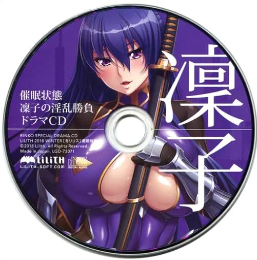 対魔忍アサギ 催眠状態凜子の淫乱勝負ドラマCD