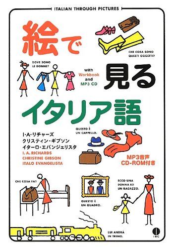 絵で見るイタリア語 CD付き (スルーピクチャーズシリーズ)