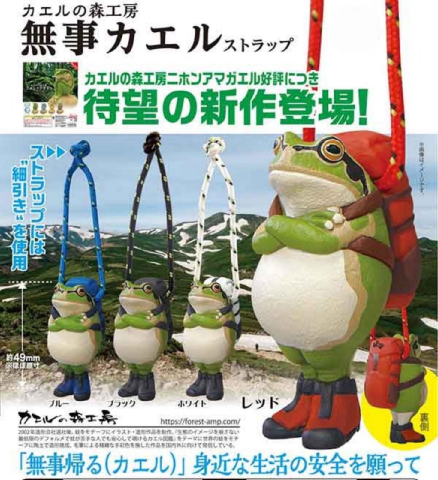 新品 [奇譚クラブ] カエルの森工房 無事カエル ストラップ [全4種