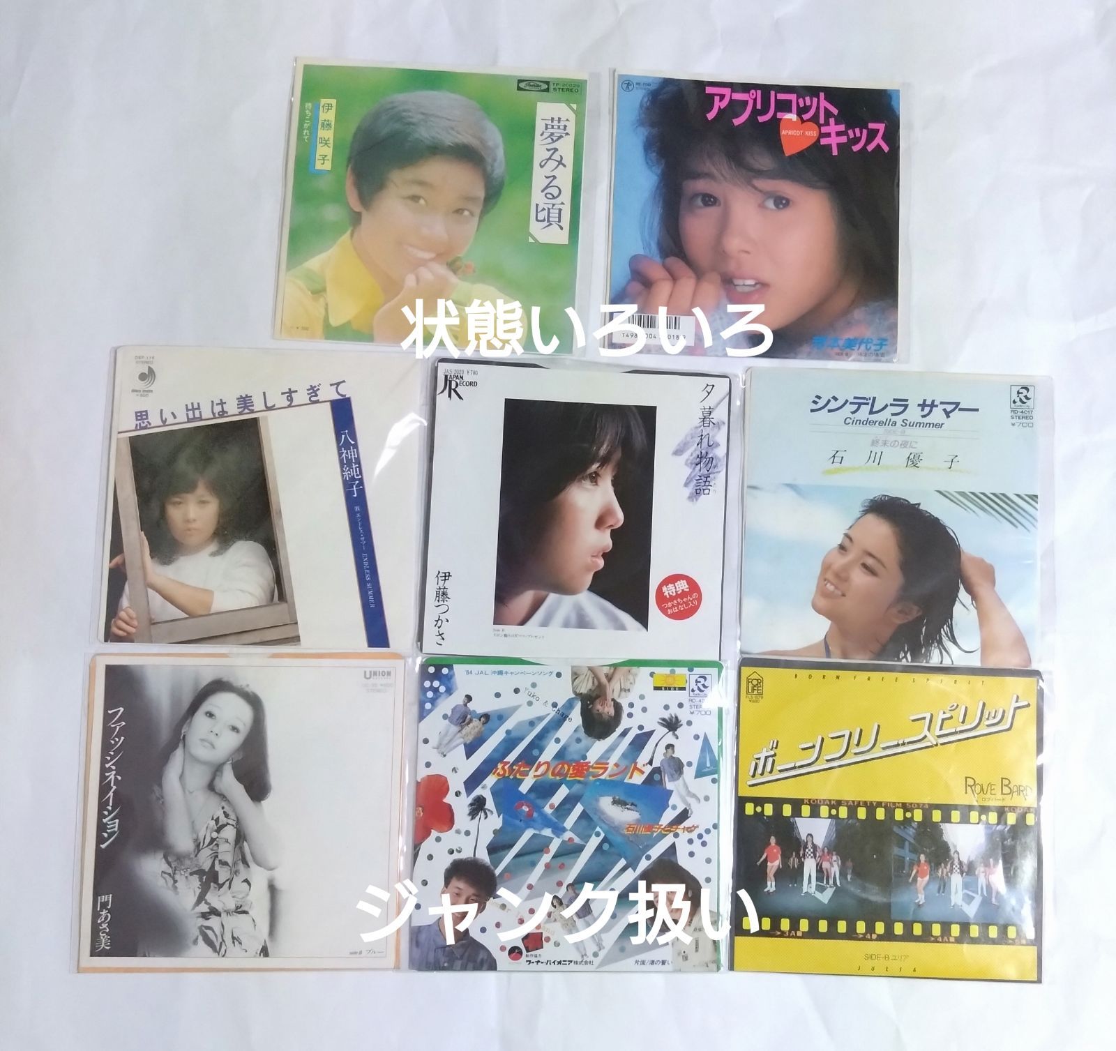 レコードまとめ売り④】 シングルレコード邦楽8枚セット 状態いろいろ