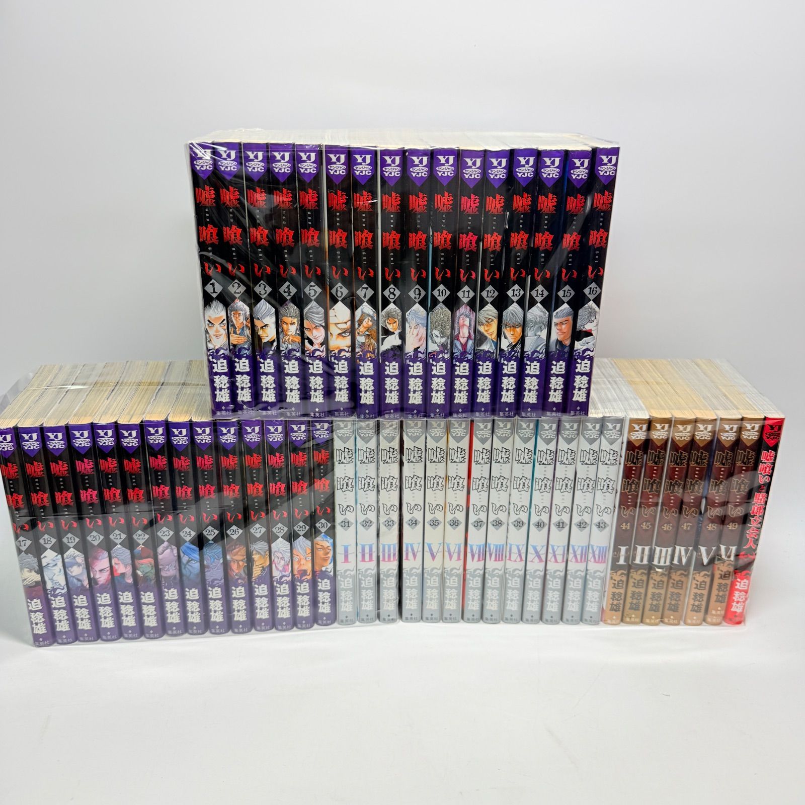 嘘喰い　全巻　1-49　+　外伝　計50冊