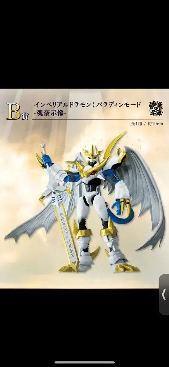 デジタルモンスター 一番くじ B賞 (未開封新品)