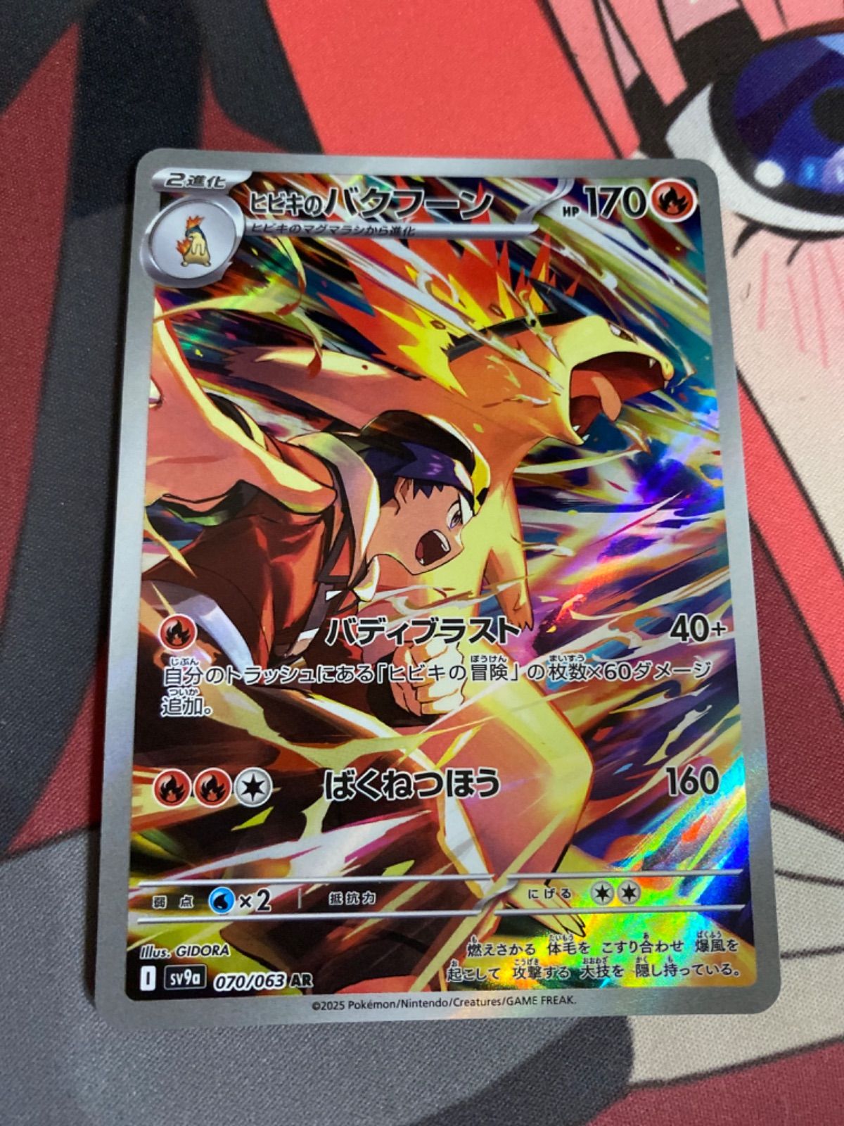 ポケモンカード ヒビキのバクフーン ar - メルカリ