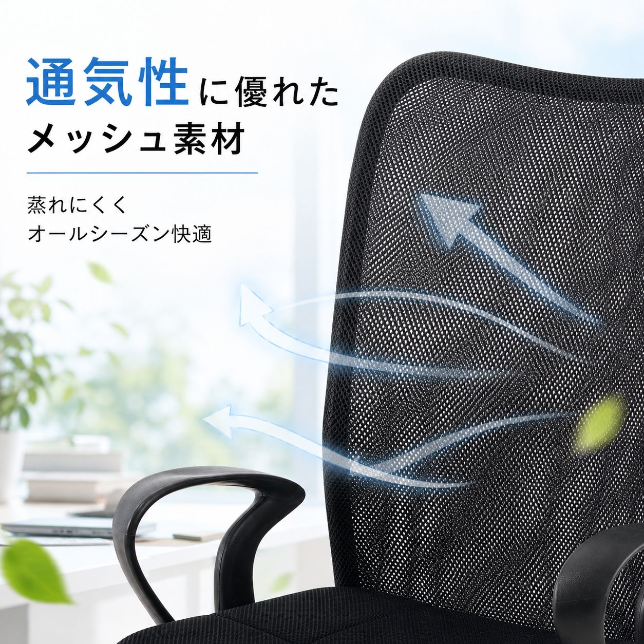 オフィスチェア メッシュチェア デスクチェア パソコンチェア 疲れ 