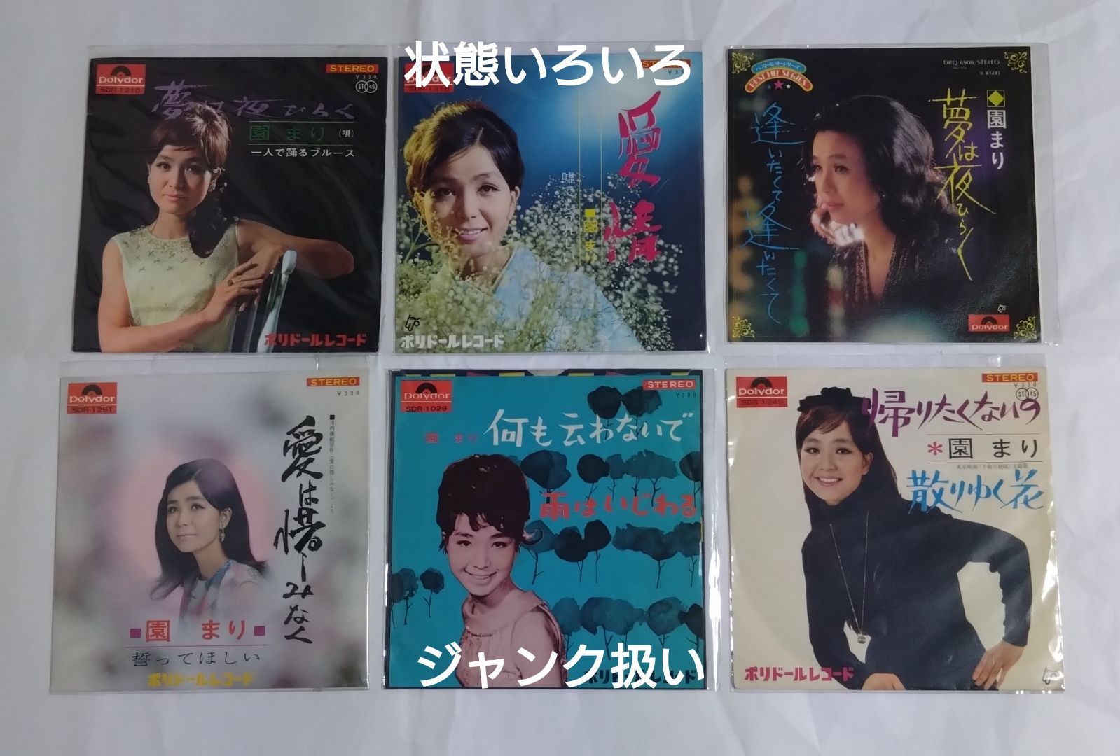 レコードまとめ売り】 ⑦ シングルレコード邦楽6枚セット 状態いろいろ