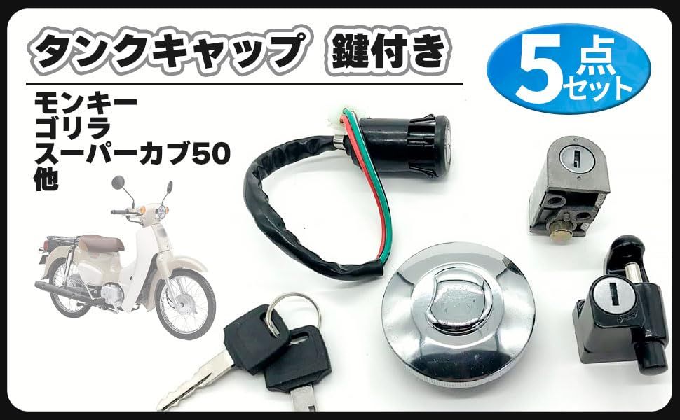 CustomDivine ホンダ 用 ガソリン タンク キャップ キー 付き 5点