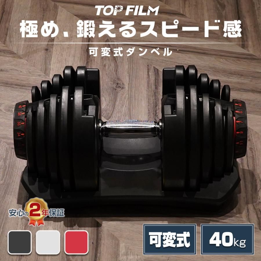 【新品・未使用】 ダンベル 可変式 40kg 40キロ 1個 可変式ダンベル 40kg 多機能 17段階調節 アジャスタブルダンベル