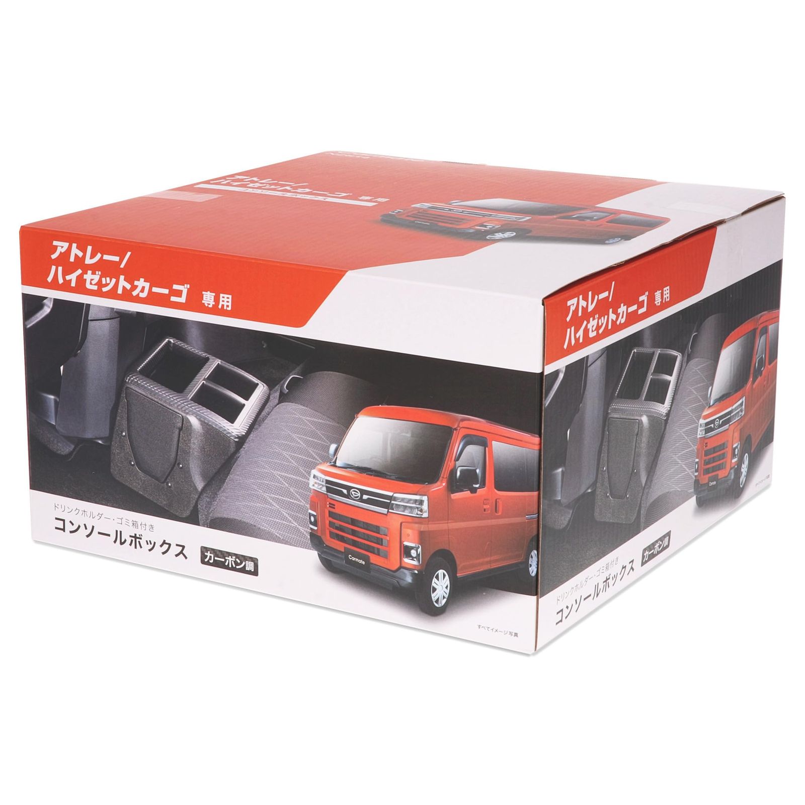カーメイト 車用【 700系 アトレー/ハイゼットカーゴ 専用 設計 】 コンソールボックス プレミアム カーボン調ブラック 700系ピクシスバン・サンバーバン・ディアス NZ854ts