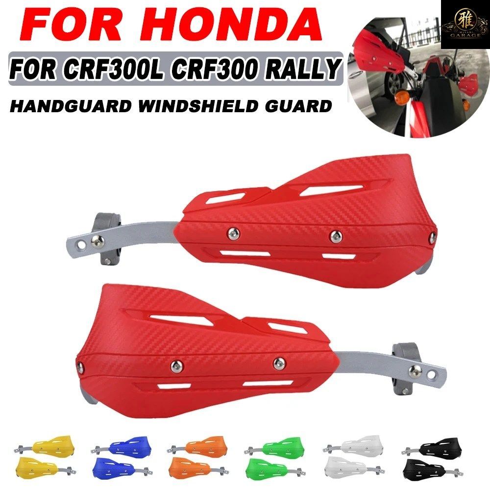 ?HONDA CRF300L CRF 300 L 300L CRF300 RALLY 2021 2022 MOTORCYCLE HANDGUARD HAND SHIELD GUARD GUARDS PROTECTOR