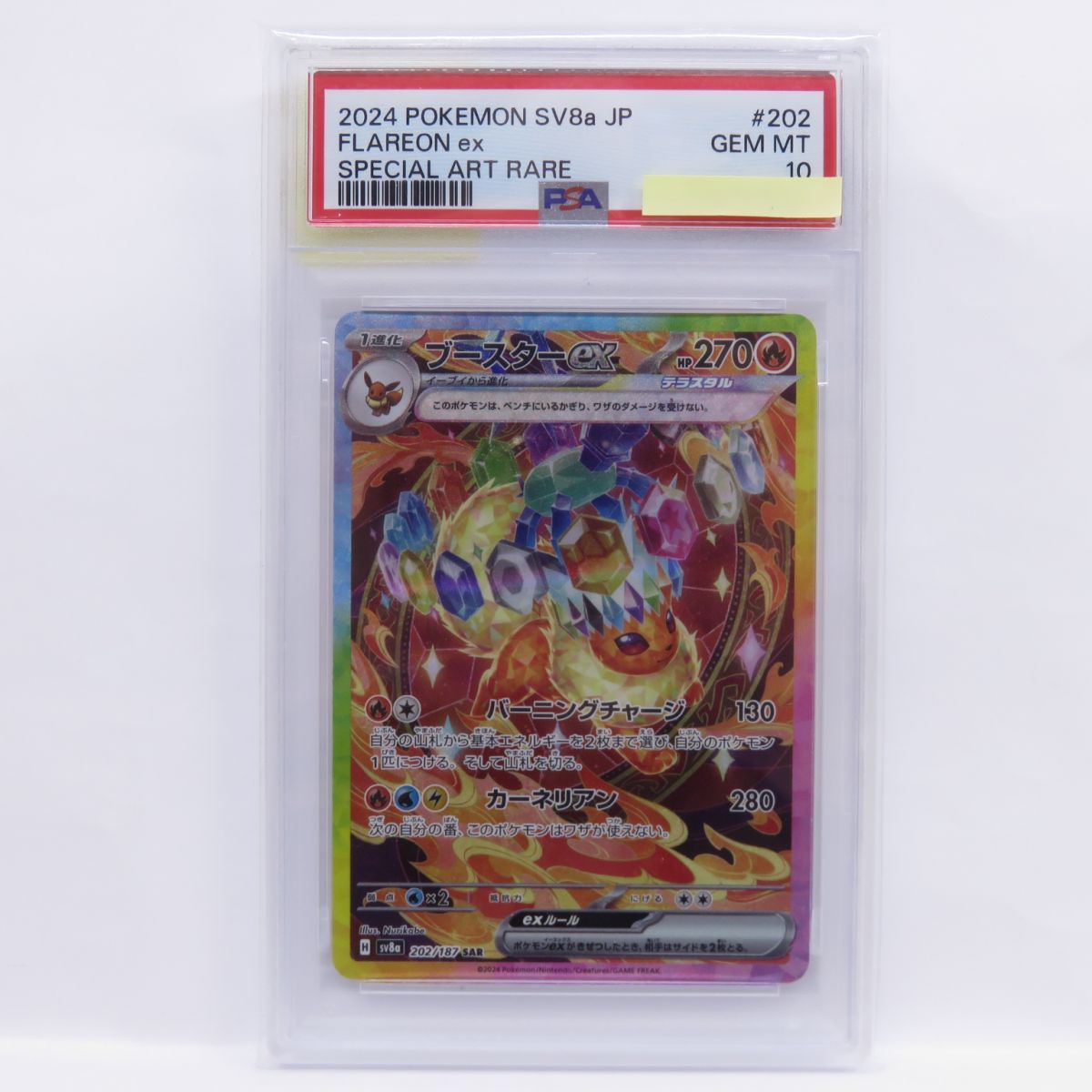 PSA10】ポケモンカード ブースターex SV8a 202/187 SAR 鑑定品 - メルカリ