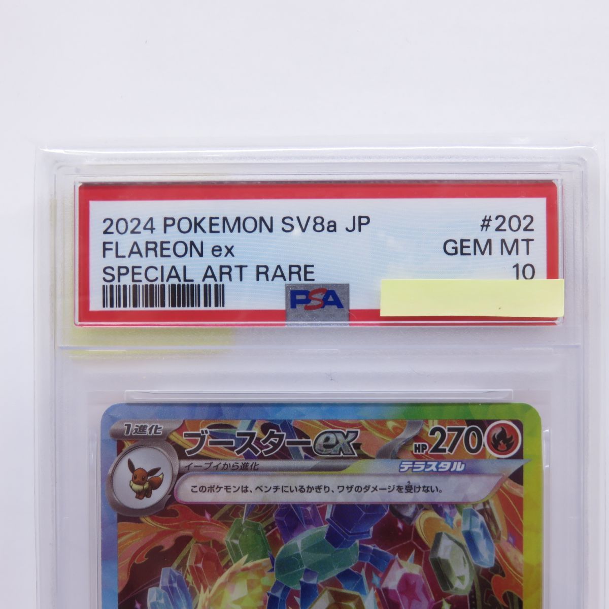 PSA10】ポケモンカード ブースターex SV8a 202/187 SAR 鑑定品 - メルカリ