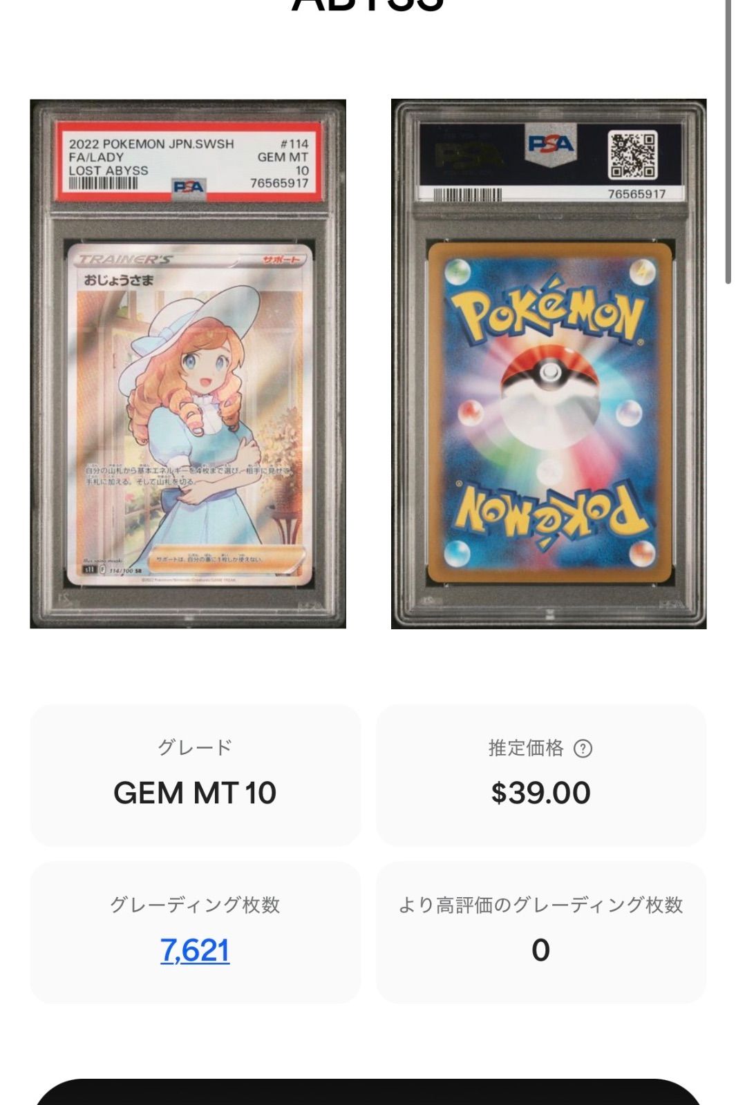 おじょうさま SR[S11 114/100](拡張パック「ロストアビス」) おじょうさま SR[S11 114/100](拡張パック「ロストアビス」) - メルカリ