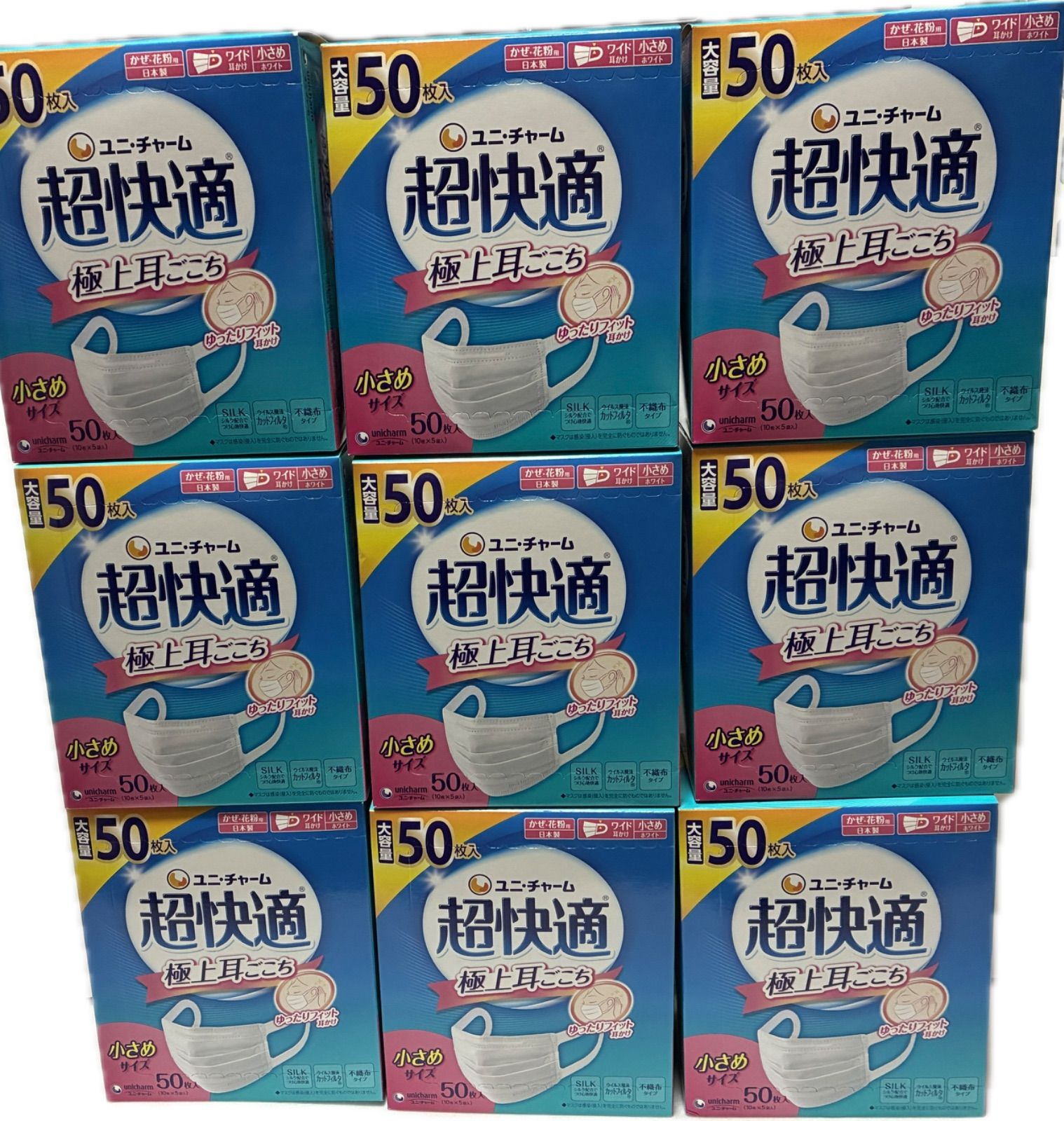 超快適マスク 【大容量】 風邪・花粉用 プリーツタイプ 不織布マスク 日本製 小さめサイズ 50枚入 〔PM2.5対応 ノーズフィットつき〕(ウイルス飛沫カットフィルタ)〔JIS規格適合審査済み〕〔全国マスク工業会 会員マーク表示〕ユニチャーム 9個セット