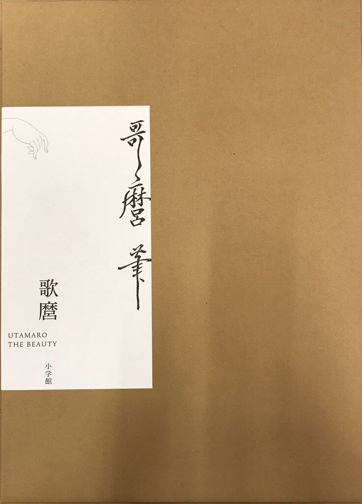 小沢忠 歌麿 THE BEAUTY 1 29,783円