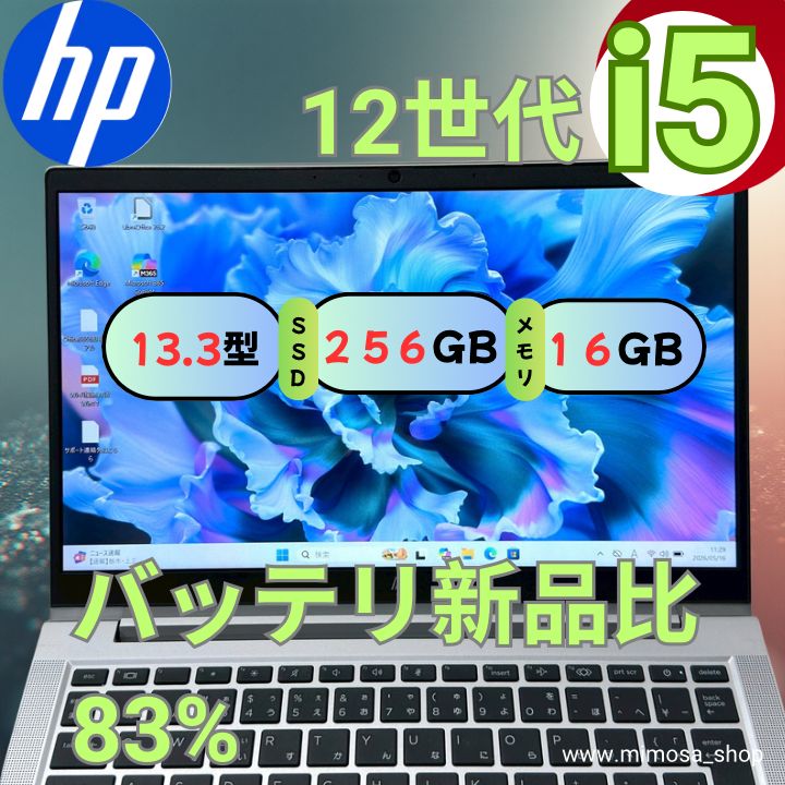 HP EliteBook 630 G9 第12世代i5 メモリ16GB 高性能ノートPC 001