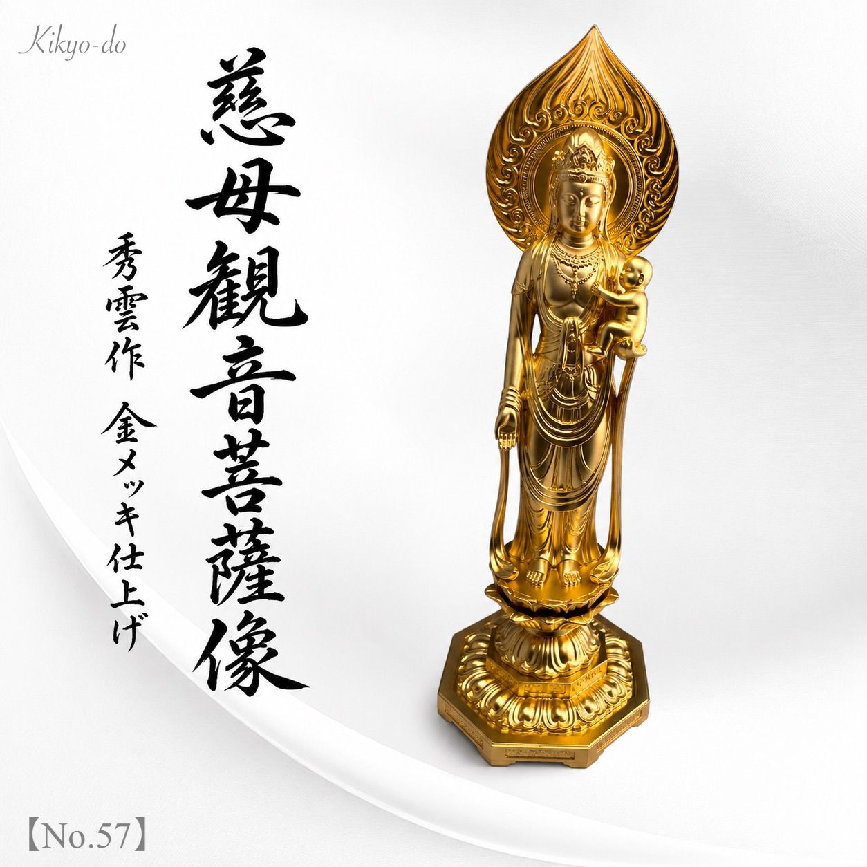 【アウトレット】秀雲作 慈母観音菩薩像 26cm 金メッキ仕上げ 仏像 観音像 置物 元箱付