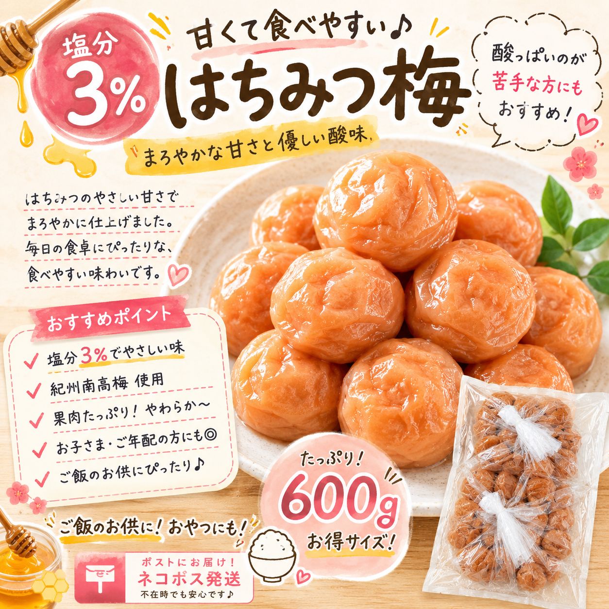 減塩はちみつ梅 3% 600g 数量限定 - メルカリ