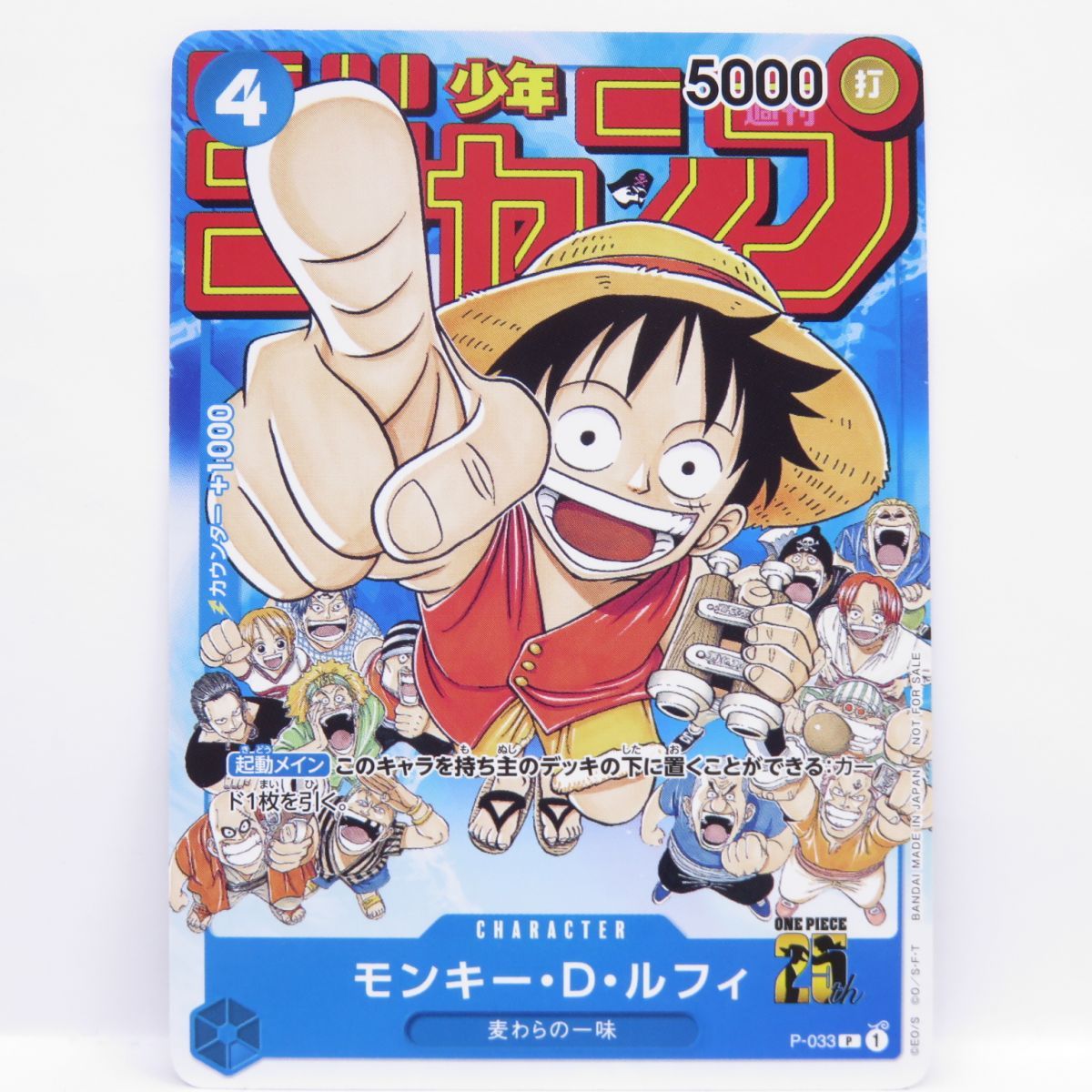 ワンピースカードゲーム モンキー・D・ルフィ P-033 P 週刊少年 