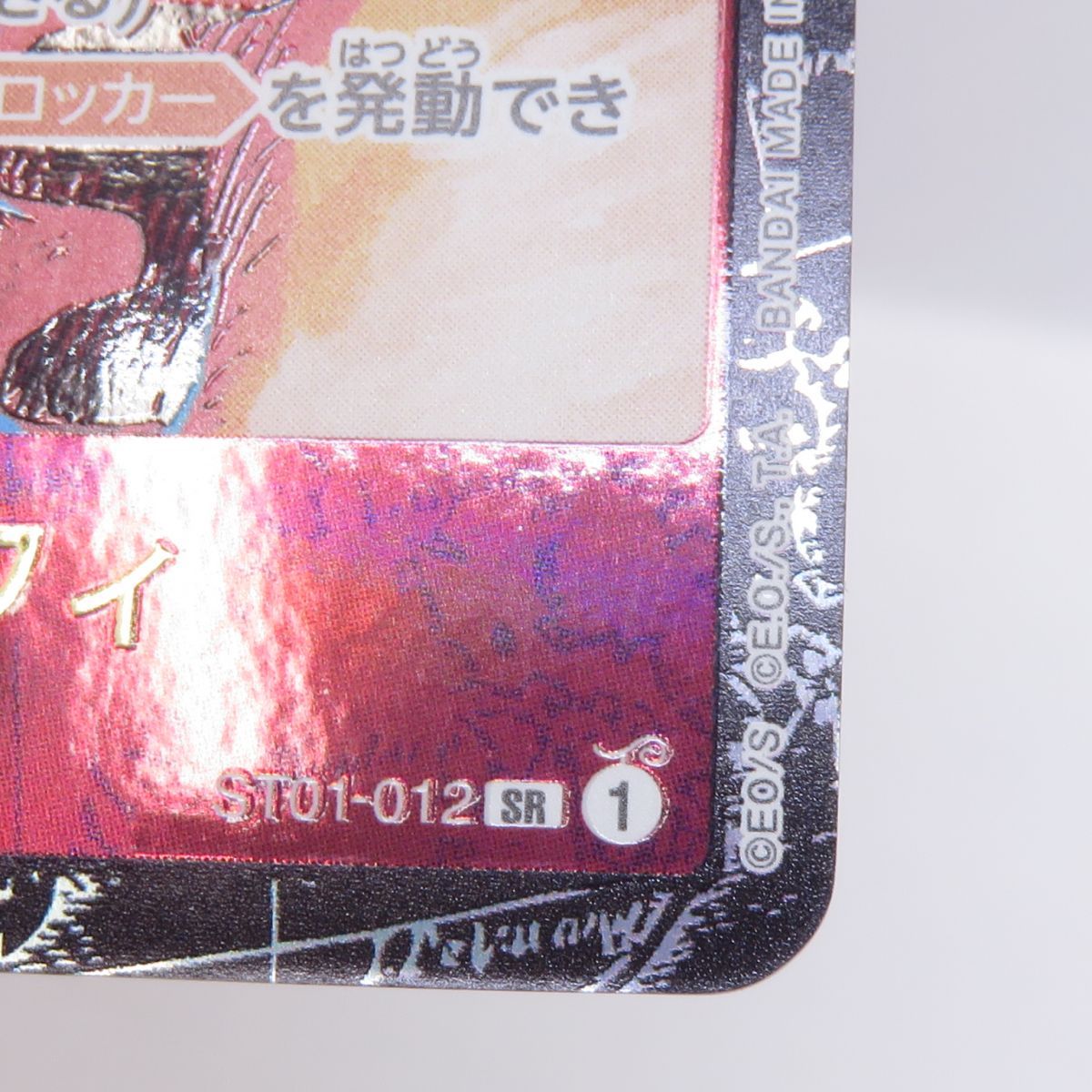 ワンピースカードゲーム モンキー・D・ルフィ ST01-012 SR パラレル