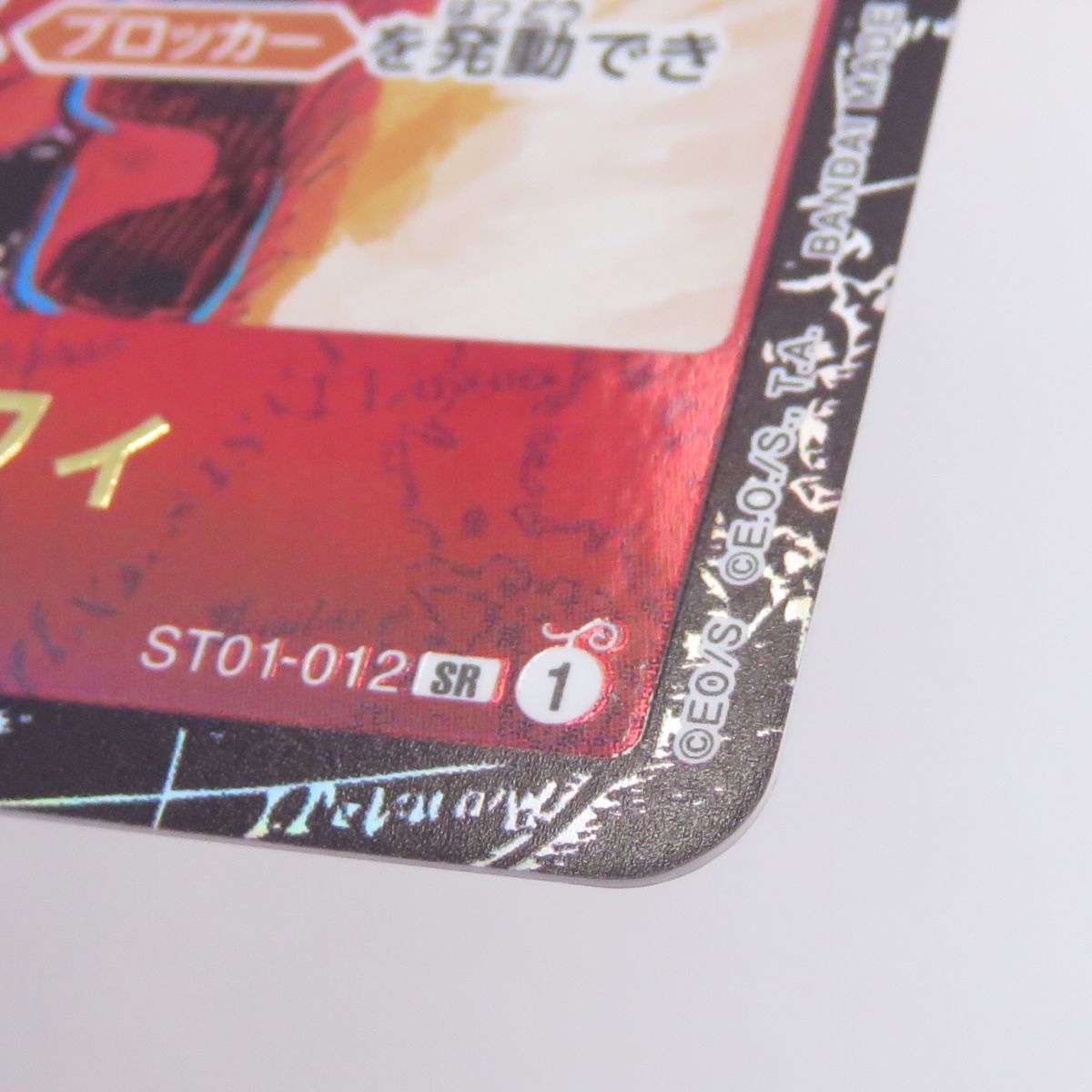 ワンピースカードゲーム モンキー・D・ルフィ ST01-012 SR パラレル