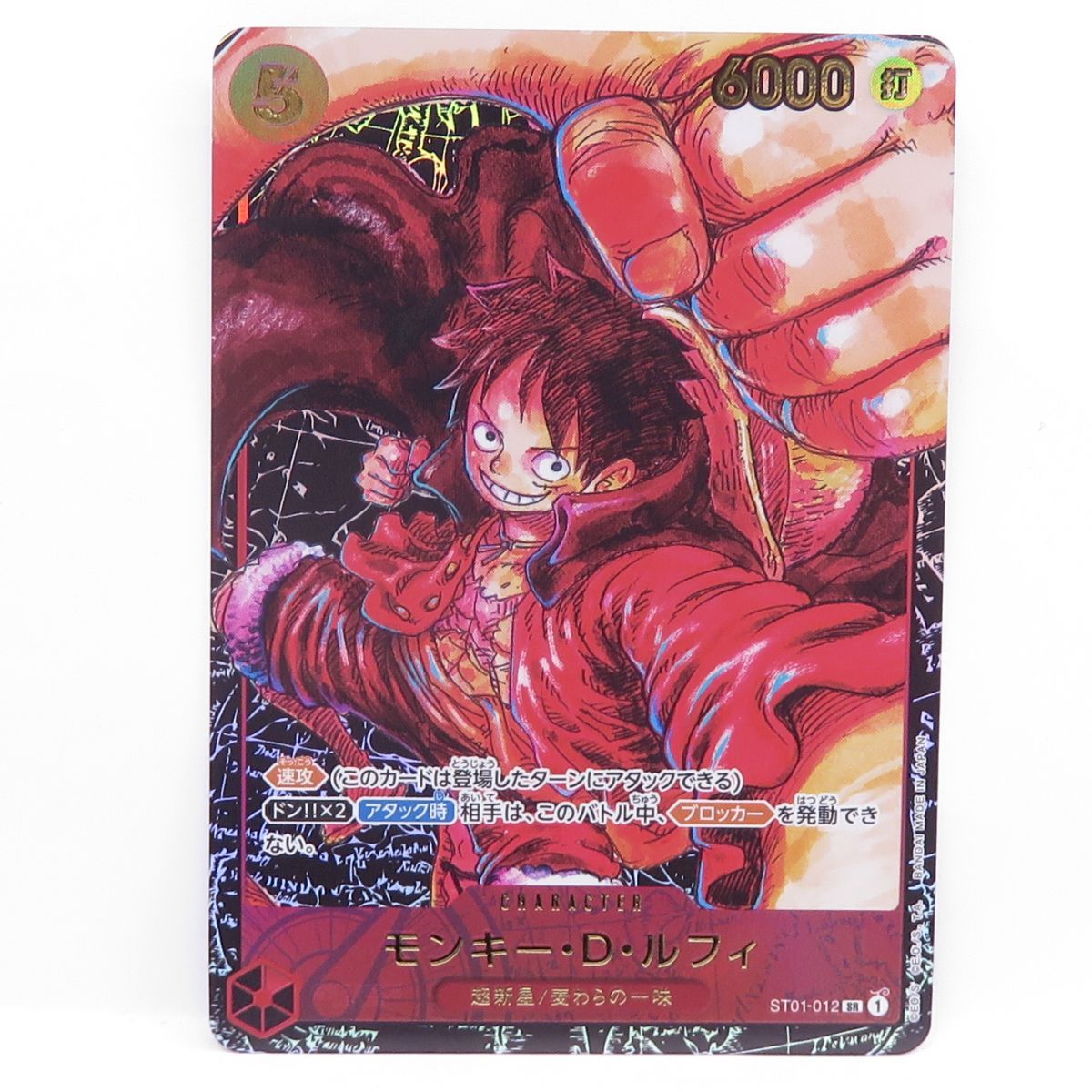 ワンピースカードゲーム モンキー・D・ルフィ ST01-012 SR パラレル