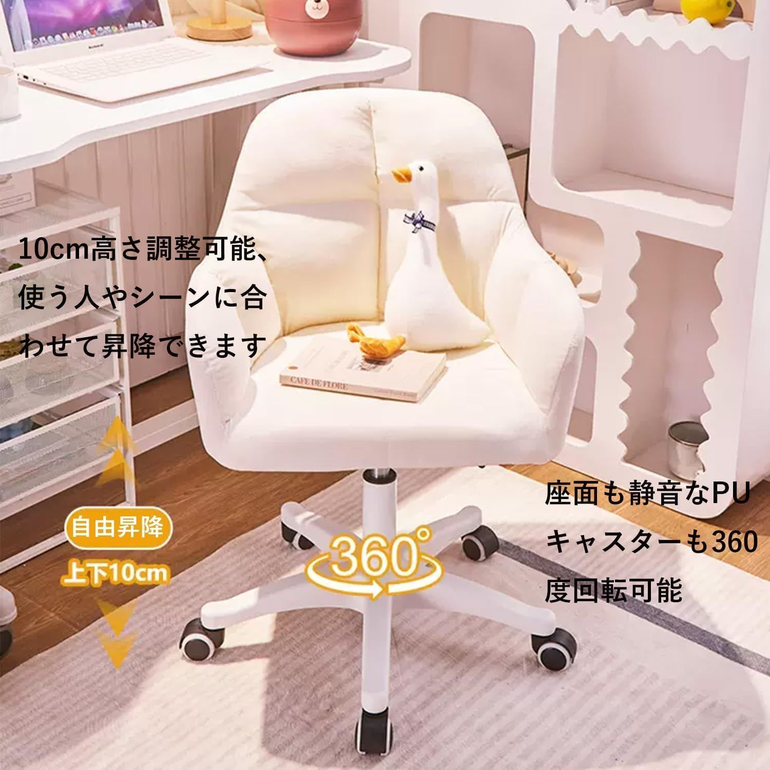 PQNLXLN デスクチェア リビングチェア 360°回転 座面昇降 イス 可愛い 