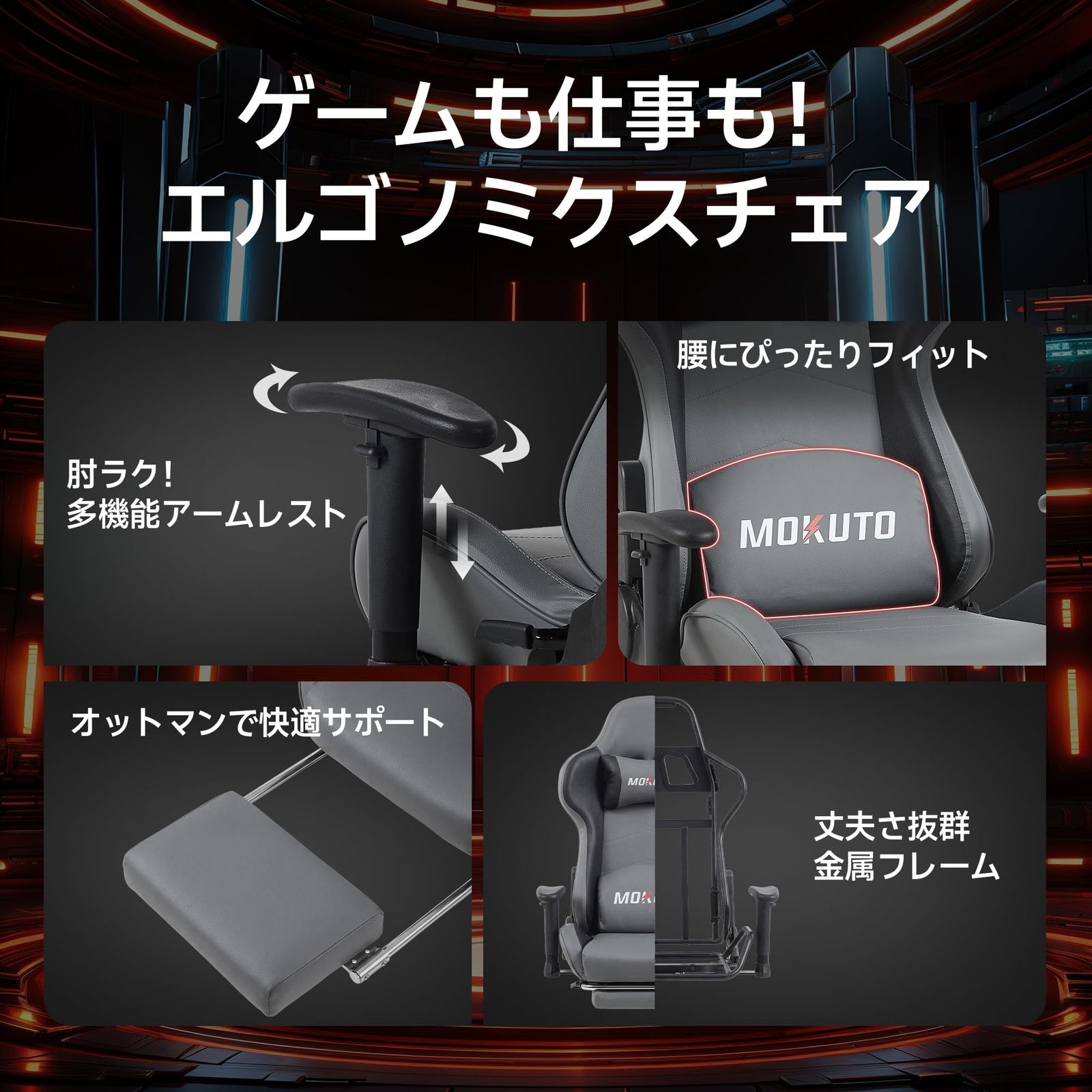 MOKUTO デスクチェア ゲーミングチェア フットレスト付き 