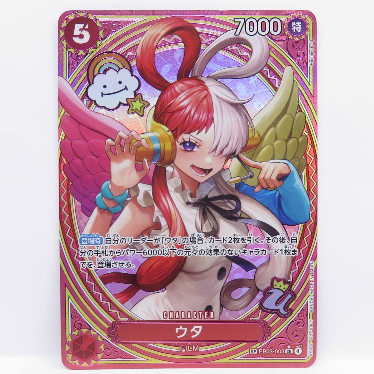 ワンピースカードゲーム ウタ SP EB03-003 SR ☆ ※中古 - メルカリ
