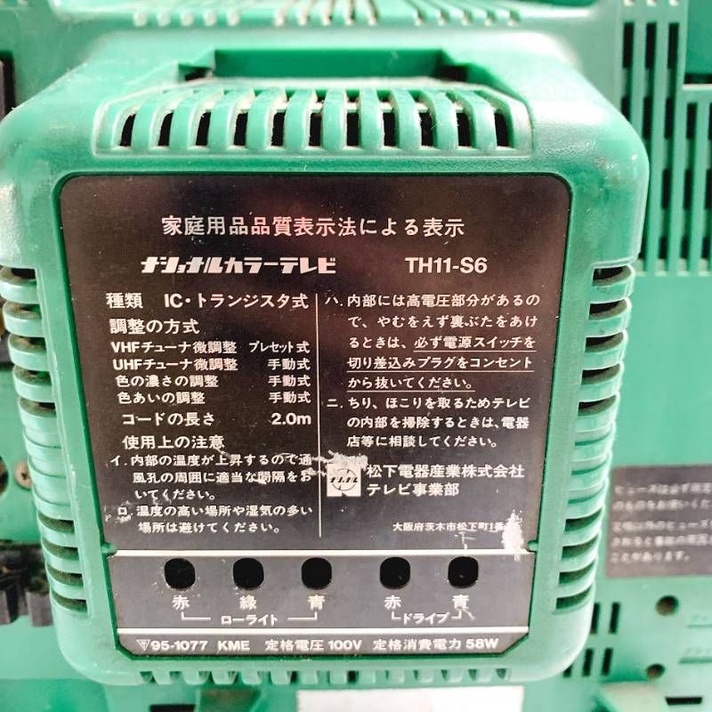 National ナショナル カラーテレビ ブラウン管 緑 グリーン 昭和レトロ