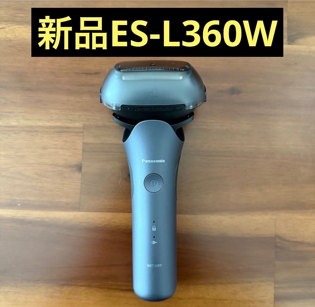 【値下げ可能！】Panasonic パナソニック シェーバー ラムダッシュ 髭剃り 3枚刃 ES-L360W-A 2024年製