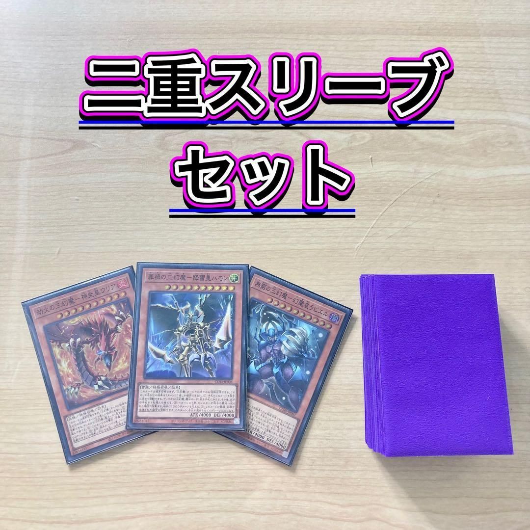 本格構築 【三幻魔】デッキ＆二重スリーブ - メルカリ