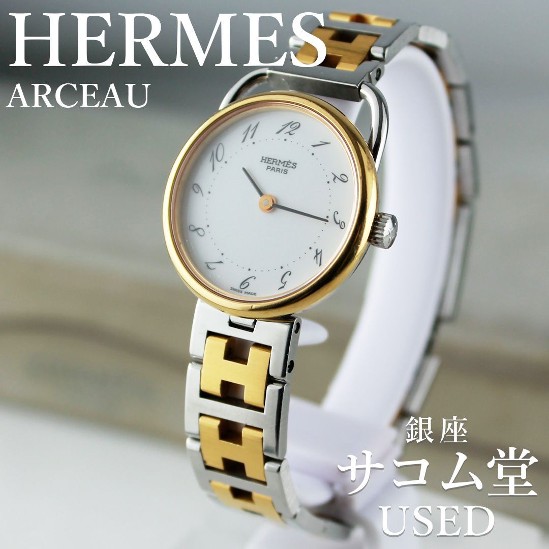 TTS-105 HERMES エルメス ARCEAU アルソー コンビ ホワイト レディース クオーツ 上品 エレガント 腕時計 シルバー ステンレススチール 銀座サコム堂【中古】
