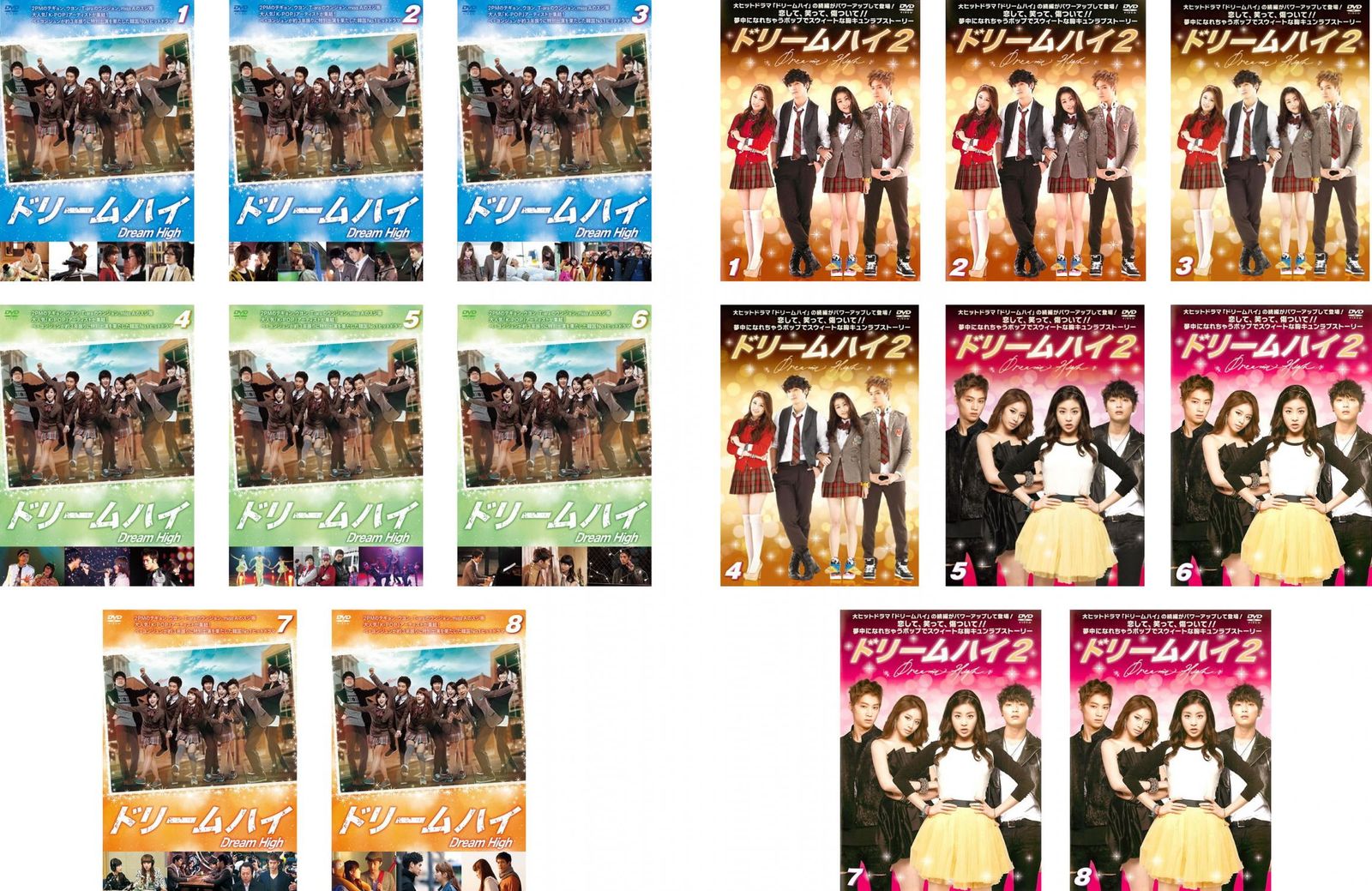 ドリームハイ(16枚セット)シーズン1 全8巻 + 2 全8巻【全巻セット 洋画 中古 DVD】レンタル落ち