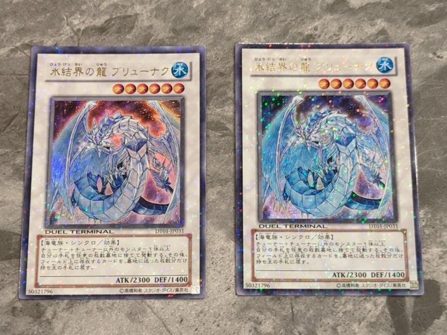 遊戯王】 氷結界の龍ブリューナク DT01-JP031 UR 2点セット 遊戯王 TCG