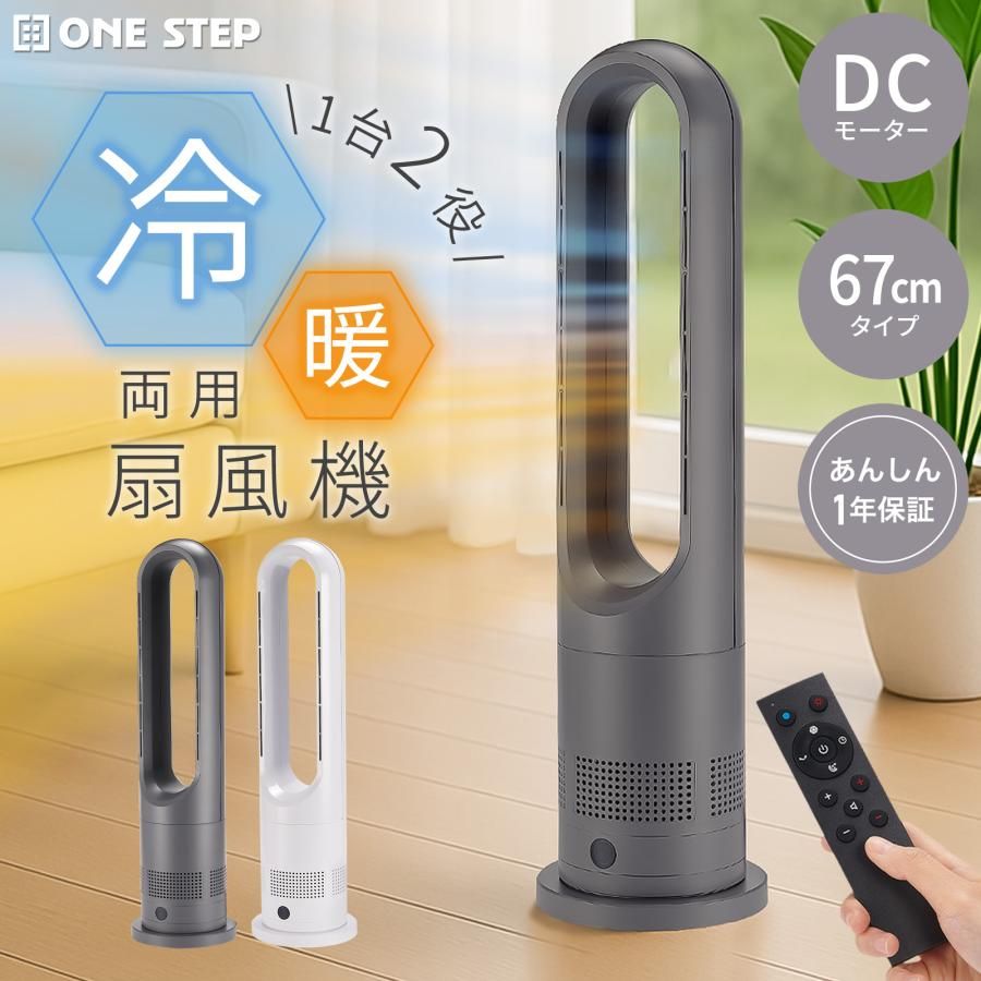 【新品・未使用】 冷暖両用扇風機MG大 タワーファン 冷暖 dcモーター 静音 扇風機 羽なし 冷暖兼用 温風冷風機 サーキュレーター スリム 67cm
