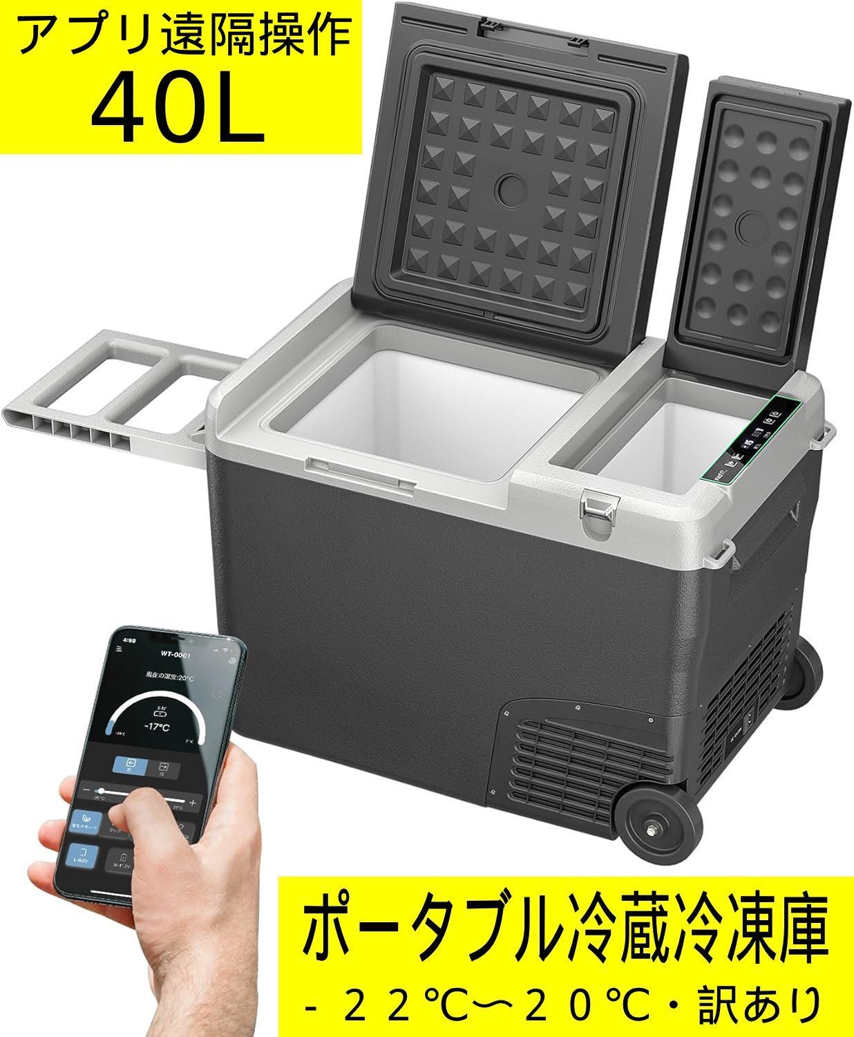 【極美品/大容量40L】F40C4TMP 車載用冷凍冷蔵庫 WD40 2023年 キャリーハンドル・キャスター付き AC/DC両対応 -22℃〜20℃ 2室 アプリ遠隔操作 急速冷凍 キャンプ アウトドア 車中泊 クーラーボックス 管理番号MS6007AZR