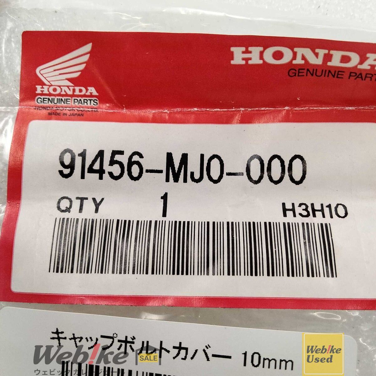 ホンダ純正中古パーツ キャップボルトカバー 10mm 91456-MJ0-000