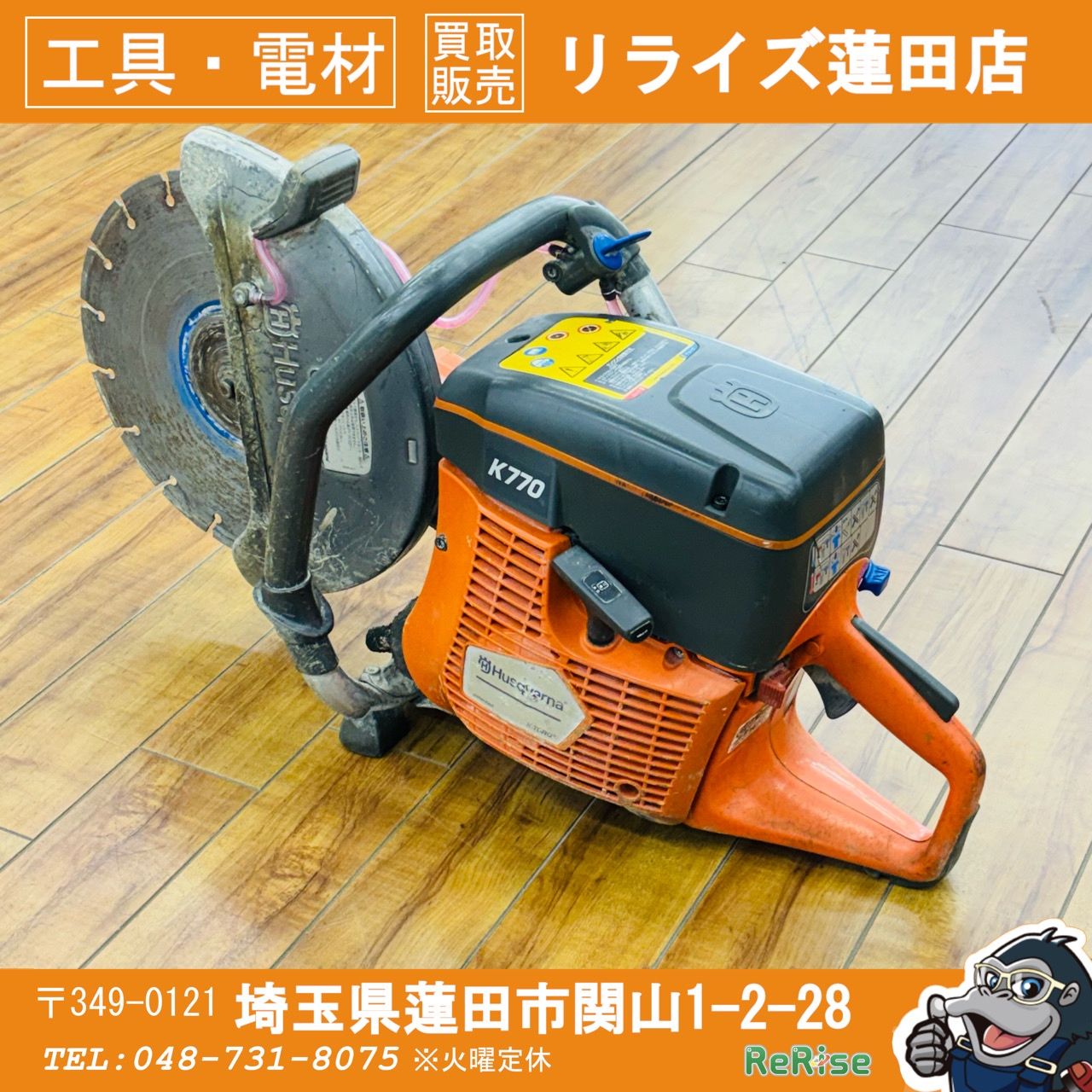 動作良好 Husqvarna ハスクバーナコンクリートカッター エンジンカッター K770 【リライズ蓮田店】