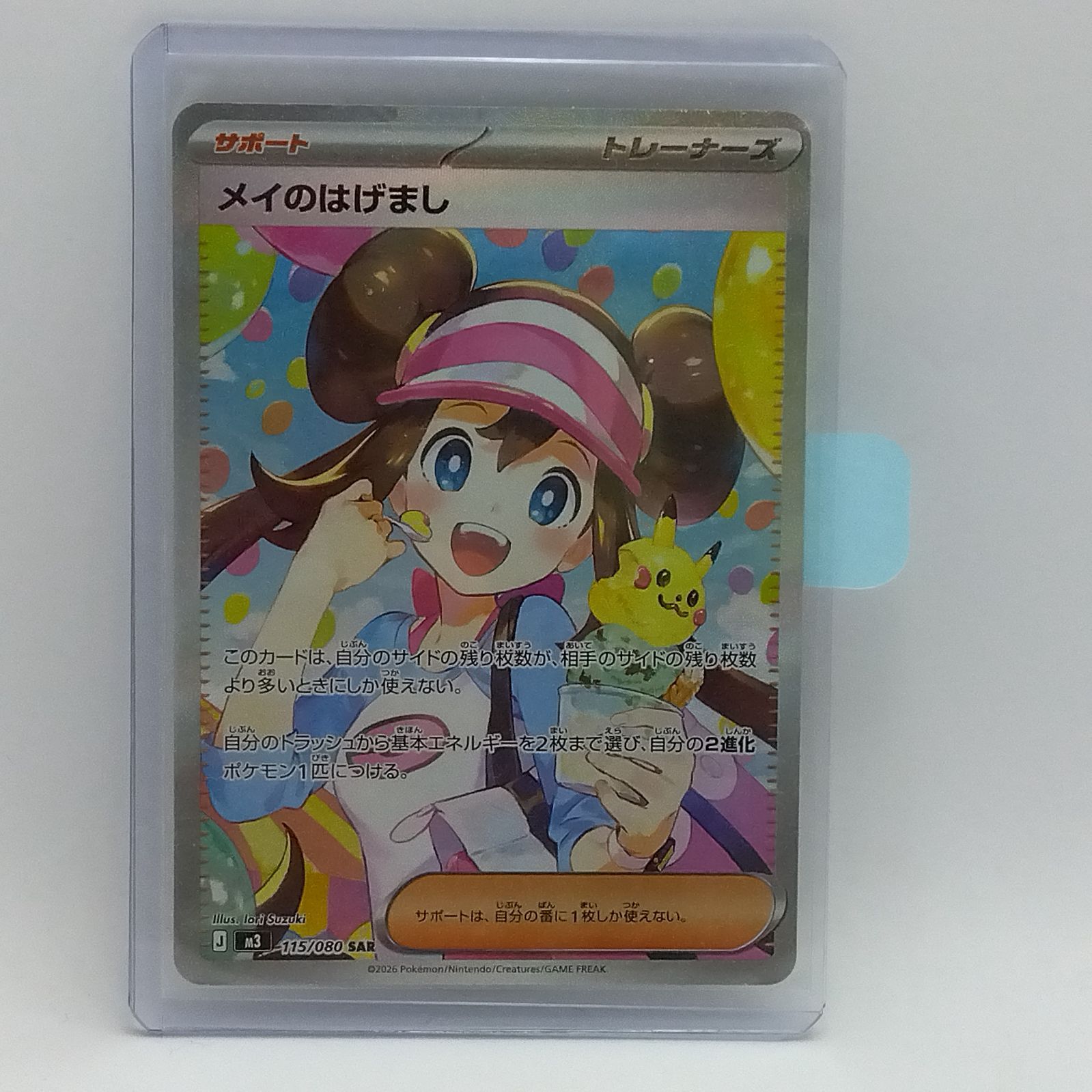 プレイ用】ポケモンカードゲーム M3 115/080 SAR メイのはげまし