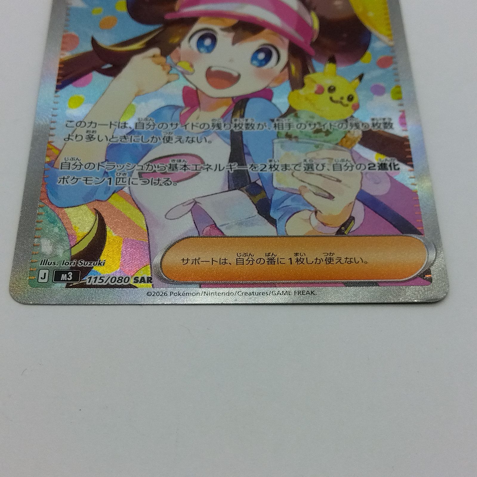 プレイ用】ポケモンカードゲーム M3 115/080 SAR メイのはげまし