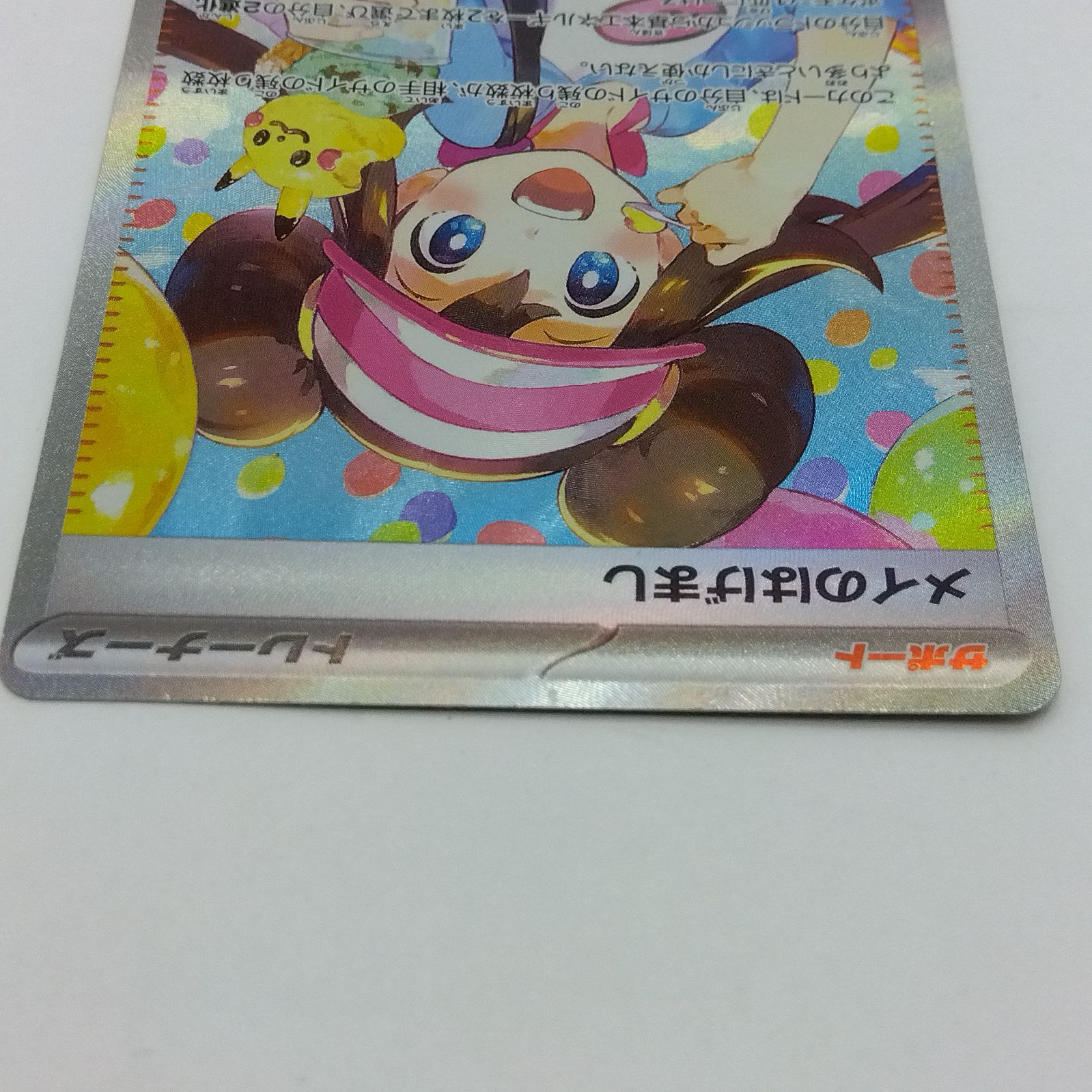 プレイ用】ポケモンカードゲーム M3 115/080 SAR メイのはげまし