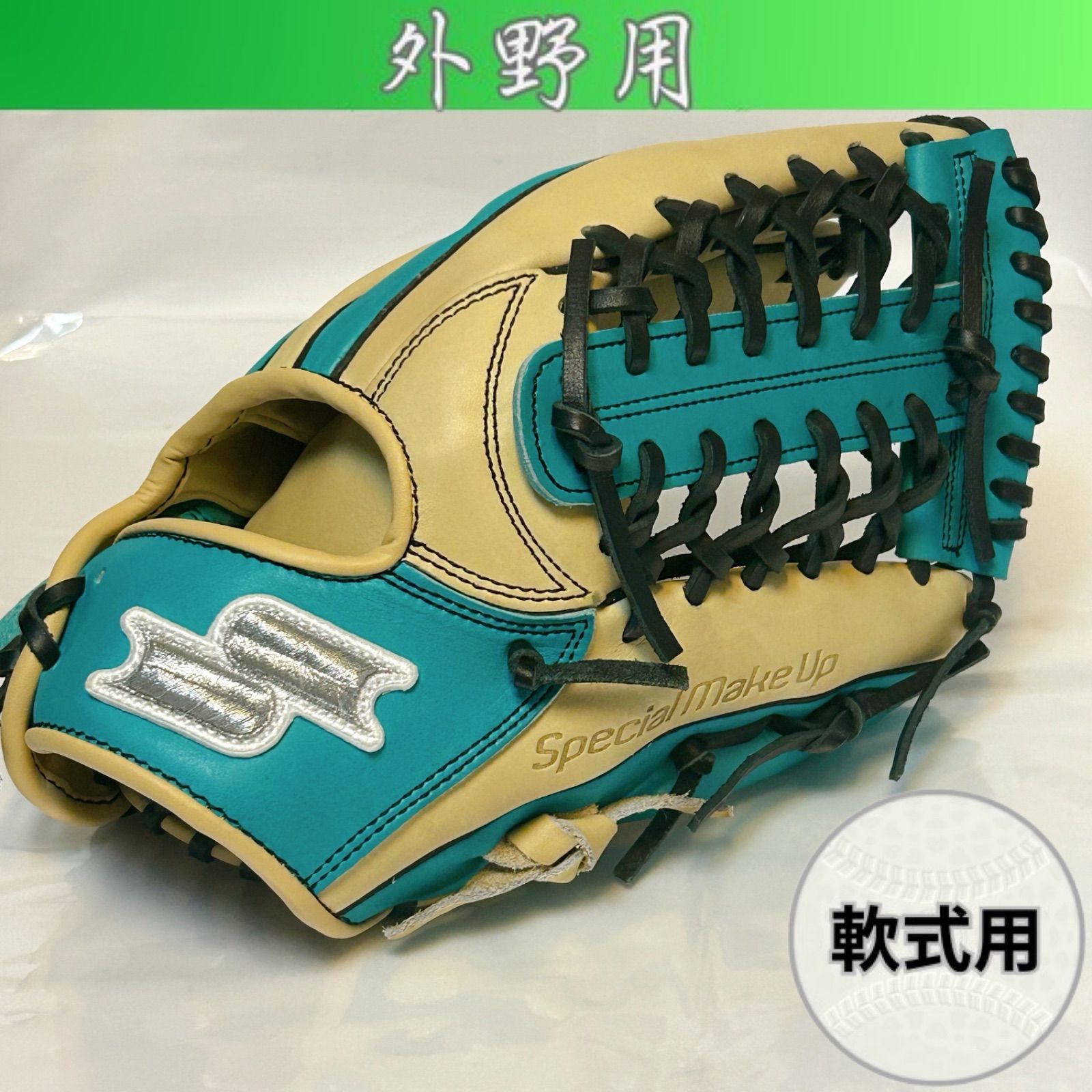★未使用品・アルペン限定カラー★ SSK スペシャルメイクアップ 軟式 外野用 ツートンカラー 水色 ベージュ