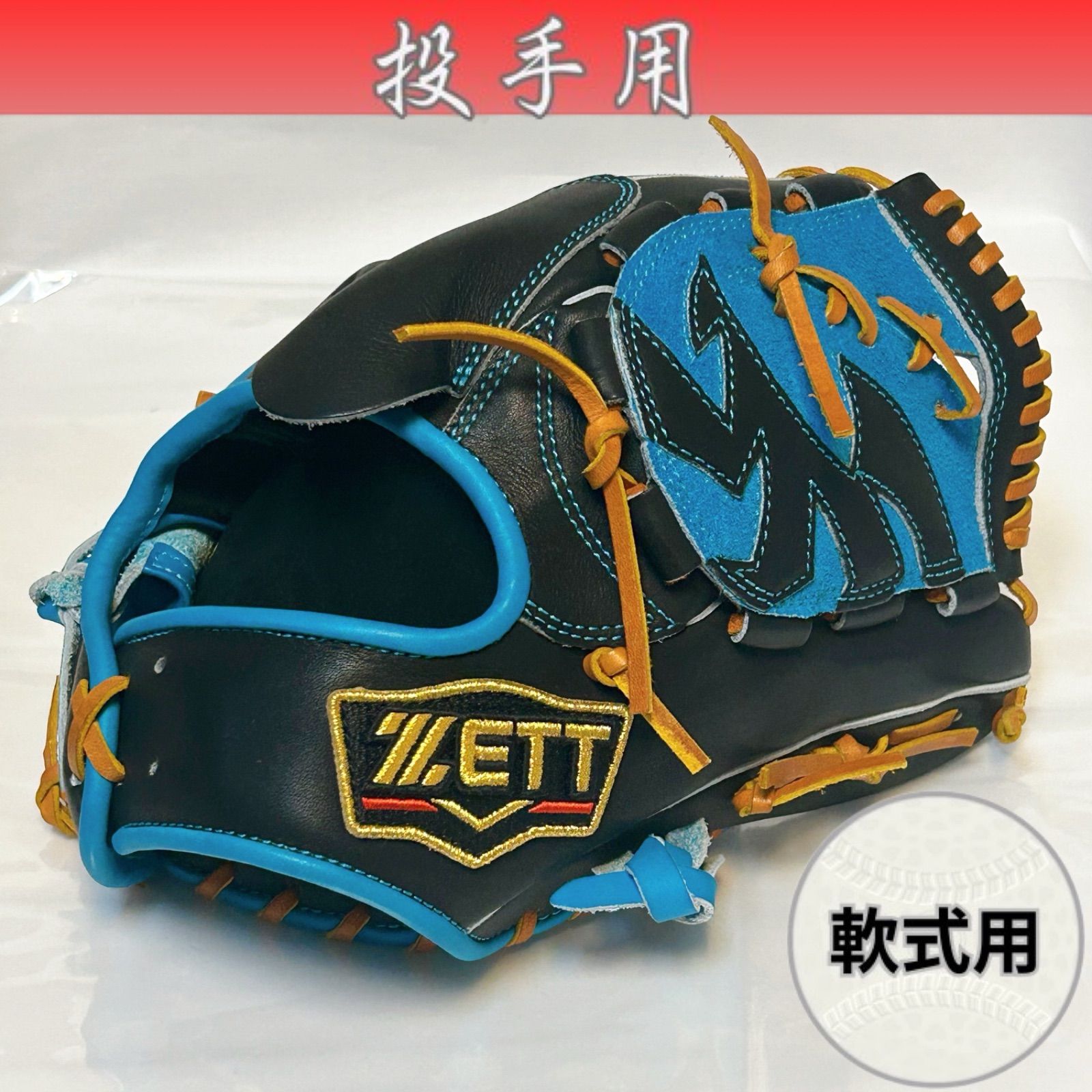 ★未使用品・限定カラー★ ZETT プロステイタス SCE 軟式 ピッチャー用 サイズ4 ツートンカラー 水色 ブラック